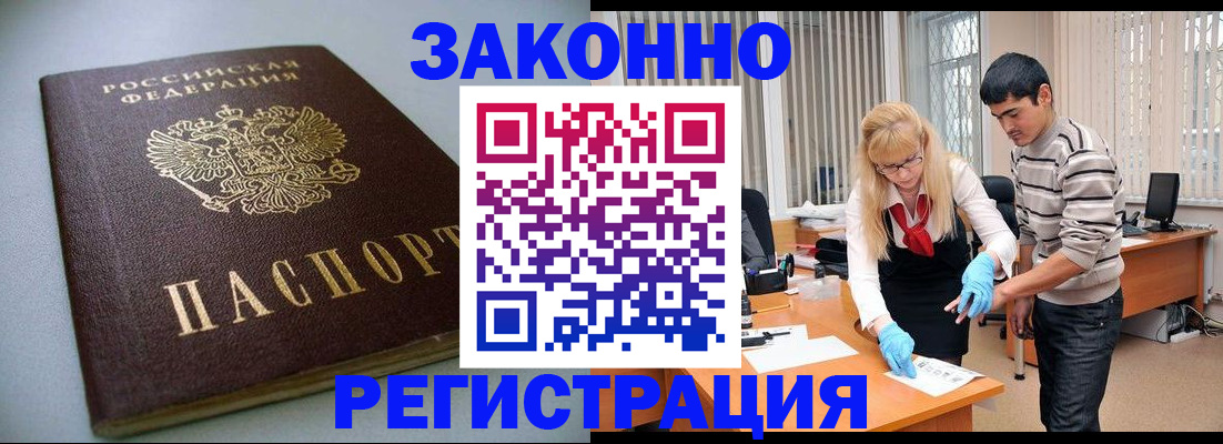 купить прописку в Моршанске